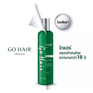 [โฉมใหม่] Go Hair โกแฮร์ ซิลกี้ สาหร่ายทะเล 250 มล.