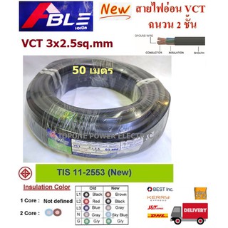 ABLE สายไฟ VCT ขนาด 3×2.5sqmm. (ทองแดงแท้ ยาว50เมตร)