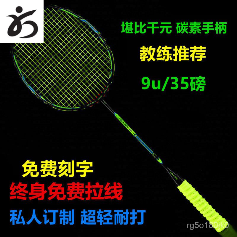 589Uไม้แบดมินตันคาร์บอนไฟเบอร์น้ำหนักเบาพิเศษการแข่งขันสำหรับผู้ใหญ่ของแท้ทนต่อการรุกและปอนด์สูง UQV
