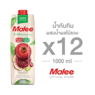 [ยกลัง! 12กล่อง] Malee น้ำทับทิมผสมน้ำผลไม้รวม 100% ตรามาลี ขนาด 1000 มล.