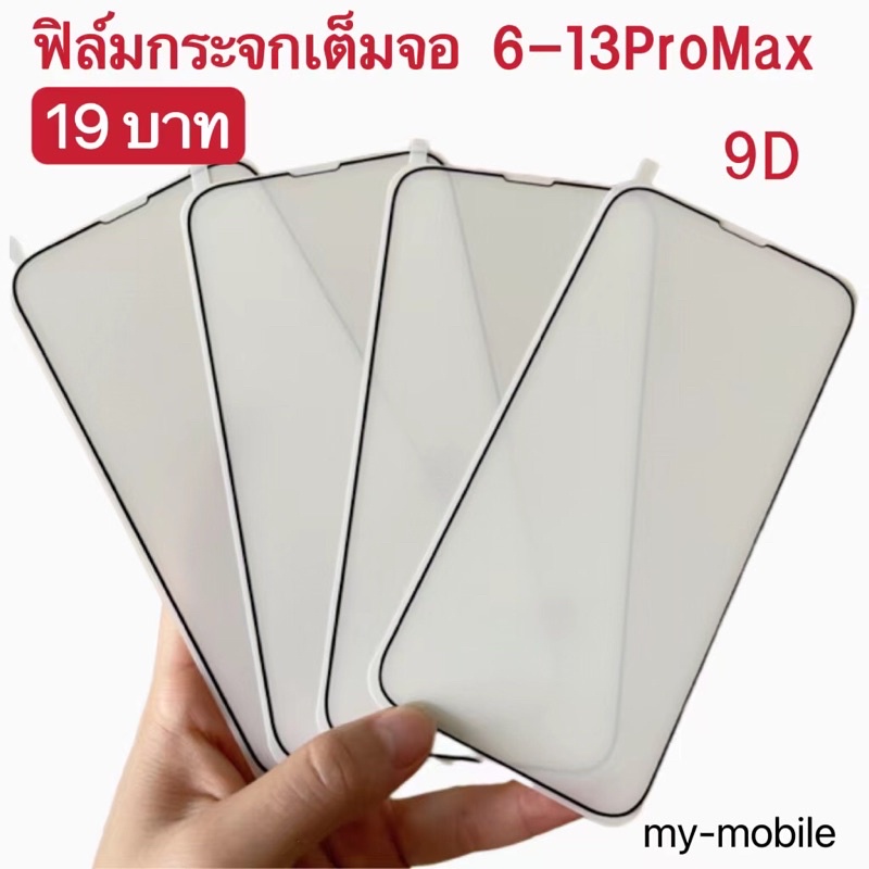 ฟิล์มกระจก ใช้สำหรับ iP 6/6s/6plus/i7/i8/8plus/ix/xr/xs max/11/11Pro/11ProMax/12/12Pro/12ProMax/13/13pro/13promax