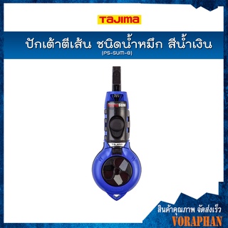 TAJIMA ปักเต้าตีเส้น ชนิดน้ำหมึก สีน้ำเงิน รุ่น PS-SUM-B เชือกยาว 20 เมตร ขนาดเชือก 0.6 มิล (สินค้าไม่ได้รวมน้ำหมึกค่ะ)