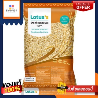 โลตัสข้าวกล้องหอมมะลิ 5กก.LOTUSS BROWN JASMINE RICE 5 KG