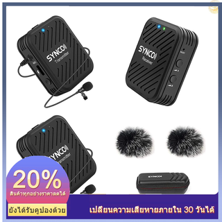 [ใหม่] Synco G1(A2) ระบบไมโครโฟนไร้สาย 2.4G พร้อมตัวรับสัญญาณ 1 ชิ้น และตัวส่งสัญญาณ 2 ชิ้น และไมโครโฟนลาวาเลียร์ 50 เมตร 2 ชิ้น