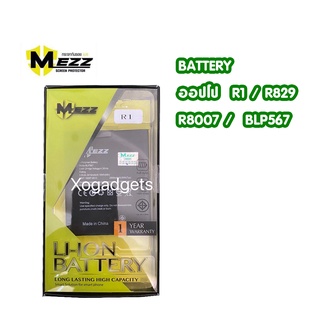 Mezz แบตเตอร์รี่ ออปโป R1 / R829 / R8007 / BLP567 batt แบต  มีมอก. รับประกัน1ปี