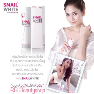 ช่วยฟื้นฟูผิวที่คลํ้าเสีย Snail White Body Booster