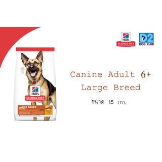 Hills Adult 6+ Large Breed Senior อาหารสุนัข อาหารสุนัขสูงอายุ 6 ปีขึ้นไป พันธุ์ใหญ่ แบบเม็ด 14.9 kg(33lb)04406