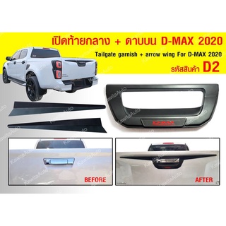 เปิดท้ายกลาง ดาบท้าย ครอบมือเปิดท้าย D-max 2020 สีดำด้าน