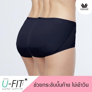 Wacoal U-Fit Short Panty แบบเต็มตัว (Short) สีดำ (BL) 2 ชิ้น โอบกระชับก้นพิเศษ ไม่เข้าวิน กางเกงใน วาโก้ รุ่น WU4937