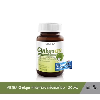 VISTRA GINKGO 120 30เม็ด สารสกัดจากใบแปะก๊วย จิงโก๊ะ