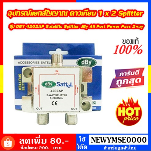 ตัวแยกสัญญาณดาวเทียม 2 ทาง Satellite Splitter All Ports Power Pass 2-way รองรับทีวีดิจิตอล