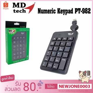 MD-Tech คีย์บอร์ดตัวเลข KEYPAD เก็บสาย MD TECH รุ่น PT982