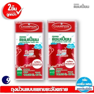 ถุงขยะแชมเปี้ยนสีแดง สำหรับใส่ขยะอันตราย ขยะติดเชื้อ และถุงสีแยกประเภทขยะ