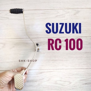 คันเกียร์คู่ SUZUKI RC100 - ซูซูกิ อาร์ซี 100 คันเกียร์ มอเตอร์ไซค์