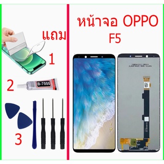 หน้าจอ oppo F5 แถมชุดไขควงกาวฟิล์ม