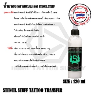 น้ำยาลอกลายแบบเจล STENCIL STUFF ขนาด 120 ml.