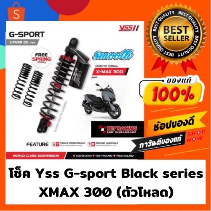 โช๊ค Yss G-Sport Black Series Xmax 300 (ตัวโหลด) (สนใจทักมาสอบถามข้อมูลได้ตลอดครับ😊)