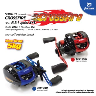 รอกหยดน้ำ Pionear Crossfire มีทั้งซ้สยและขวส