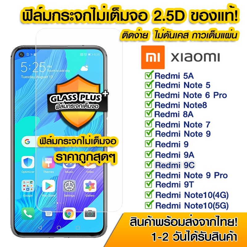 🔥🔥 ฟิล์มกระจก Xiaomi แบบไม่เต็มจอ 2.5D Xiaomi Redmi5A|Note5|Note6Pro|Note8|Note8Pro|8A|Note7|Note9|Redmi9|Redmi9A