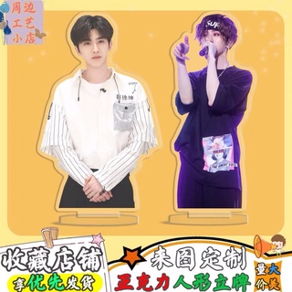 ช่ายสวี่คุน 蔡徐坤 caixukun สแตนดี้อะคริลิค(พรีออเดอร์)