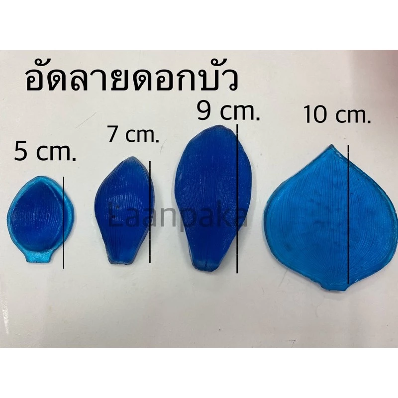 อัดลายดอกบัว,เรซิ่นดอกบัว