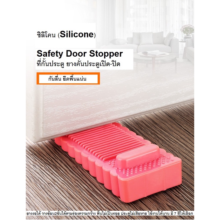 ที่กั้นประตู ยางเสียบกันลมพัด ซิลิโคนกันชน ยางคั่นประตู safety Door Stopper Silicone