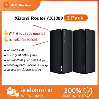 Xiaomi Mi Mesh System AX3000 Mi router AX3000(2-pack) Wi-Fi 6เราเตอร์ไร้สาย เหมาะสำหรับบ้าน/สำนักงานหลายชั้น 5G/2.4GHz