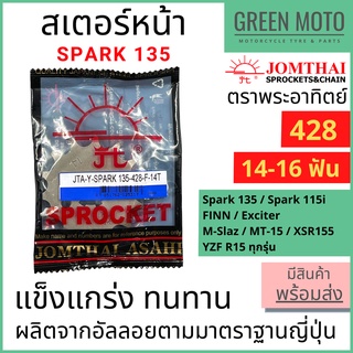 สเตอร์หน้า Jomthai จอมไทย พระอาทิตย์ เบอร์ 428 สำหรับ SPARK135 / M-SLAZ / R15 / FINN  14 , 15 , 16 ฟัน SUN แท้100%