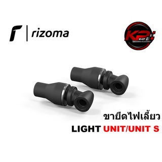 ขายึดไฟเลี้ยว RIZOMA LIGHTUNIT/LIGHT UNIT S ราคาต่อคู่