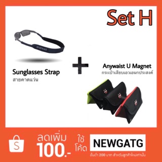 [SET H] กระเป๋าค่าเอวแม่เหล็ก + สายคาดแว่น - anyhead