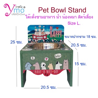 ขาตั้งพร้อมชามอาหารน้องหมา Pet Bowl Stand แท่นวางชามอาหารน้ำ โต๊ะกินอาหารพร้อมชามสัตว์เลี้ยง Handmade ไม้ Ymo Size L.Dog