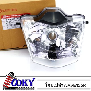 โคมไฟหน้า(โคมเปล่า) w125R w125r เวฟ125r wave125r ไฟหน้าเวฟ