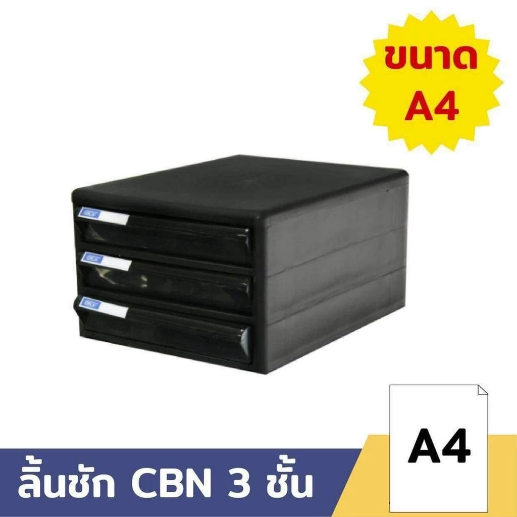 Orca ตู้เอกสาร CBN-3 3ชั้น โครงดำทึบ ลิ้นชักดำทึบ ใส่กระดาษ A4 ได้ ตู้เอกสาร