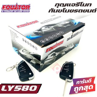 EQUATOR LY580 รีโมทกันขโมยติดรถยนต์ คุณภาพดี ทนทาน พื่ออำนวยความสะดวกในการเปิด-ปิดประตู