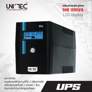 ช็อกราคา! UPS 1000VA/550W UNITEC ONE1000 ของใหม่ รุ่นใหม่ หน้าจอดิจิทัล ประกัน 2 ปีเต็ม