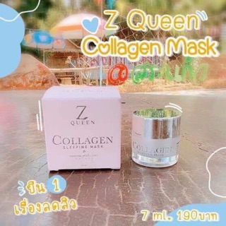 ครีม Z Queen Collagen มาส์กคอลลาเจนซีควีน