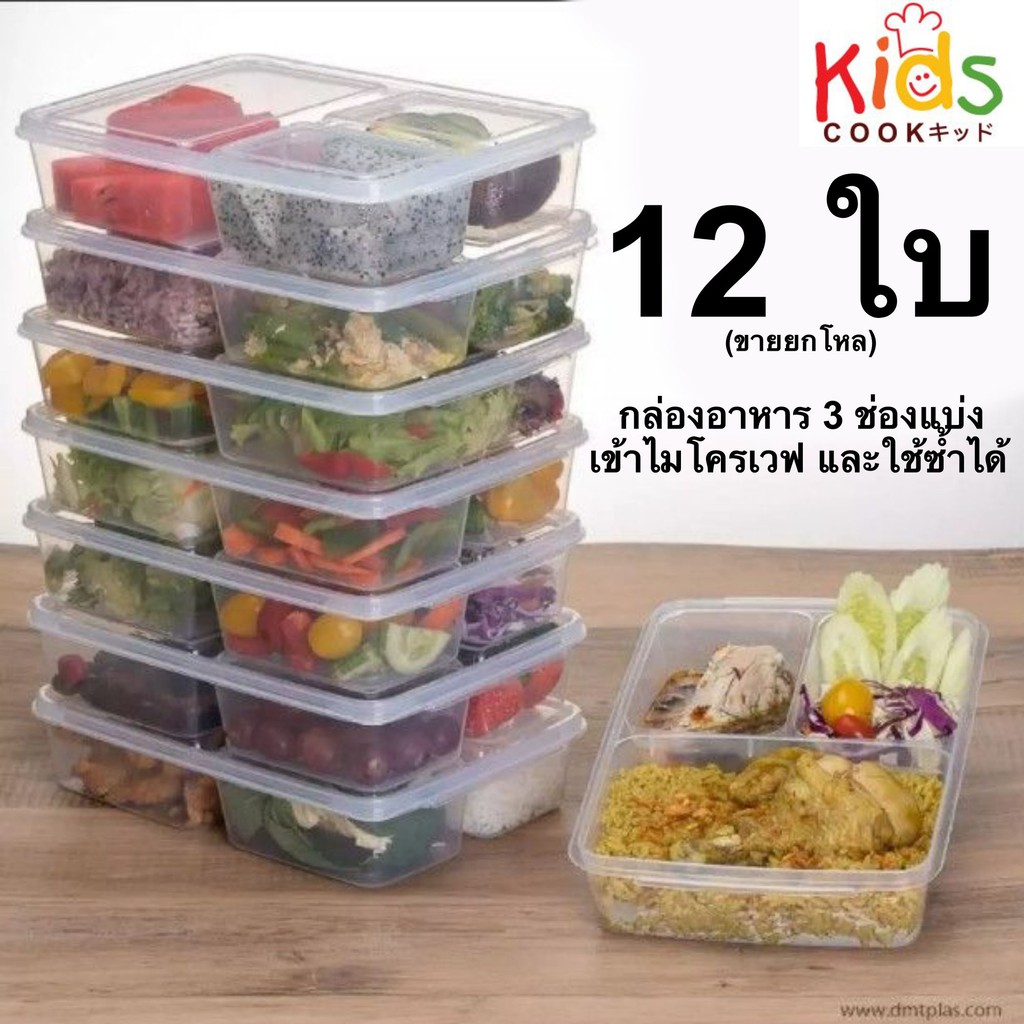 กล่องอาหาร กล่องข้าว เข้าไมโครเวฟและใช้ซ้ำได้ 12 ใบ ( DMT กล่องพลาติก กล่องใส่อาหาร)