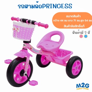 M2G จักรยานเด็ก สามล้อถีบ ตะกร้าหน้า-หลัง - Tricycle #4216