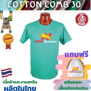 เสื้อยืด Nim Express เสื้อขนส่ง  Cotton Comb 30 พรีเมี่ยม เนื้อผ้าดี หนานุ่มกว่า