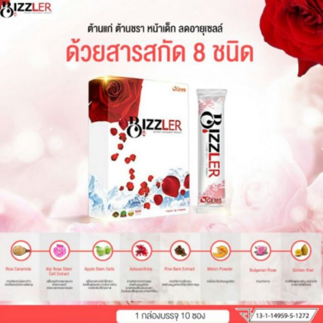 Bizzler อาหารเสริมเพื่อสุขภาพ