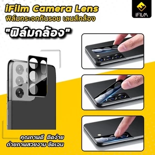 iFilm ฟิล์มกันรอย เลนส์กล้อง Full Camera Lens For Samsung S25Ultra S25 Plus S24Ultra S24 FE S23Ultra S23 FE S22 Plus S21