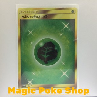 จี้ พลังงานพื้นฐานหญ้า (PROMO) พลังงาน ชุด ซันแอนด์มูน การ์ดโปเกมอน (Pokemon Trading Card Game) ภาษาไทย