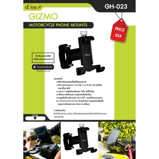 Gizmo ที่ยึดมือถือบนมอเตอร์ไซด์ (ยึดติดบริเวณแฮนด์บาร์) รุ่น GH-023