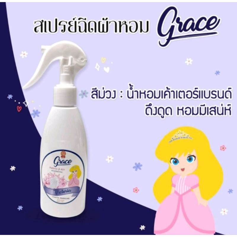 น้ำหอมสำหรับฉีดผ้าหอมนานใช้แทนน้ำหอมและปรับอากาศห้องนอน,ห้องครัว,ห้องน้ำ และในรถหอมฉีดผ้าสเปรย์ฉีดผ้าหอมเกรซGraceผ้าหอม - รูปที่ 5