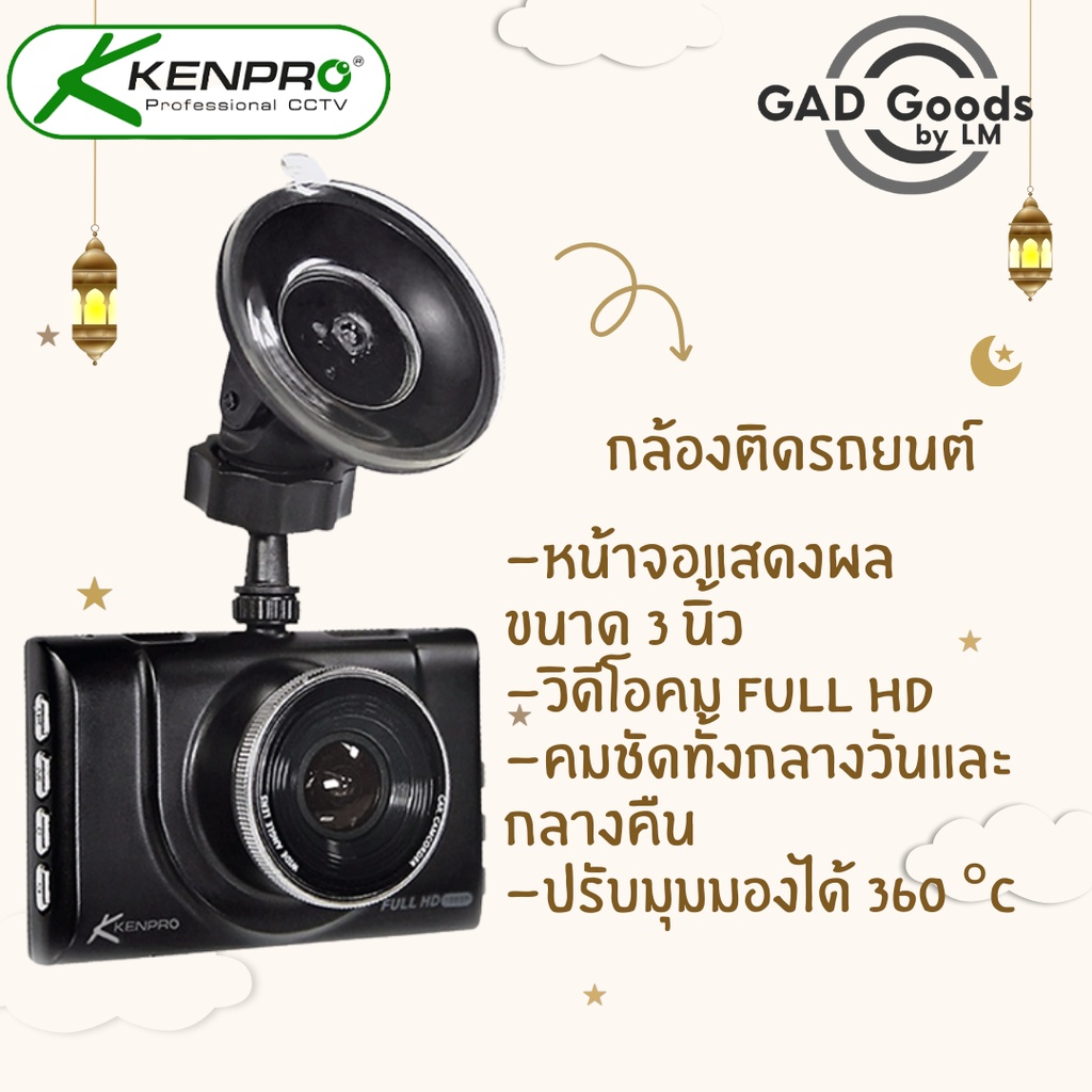 Kenpro กล้องติดรถยนต์ KP-A200 FHD1080 12MP [กล้อง/กล้อง+เมม16GB]