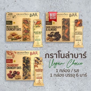 กราโนไวบ์ส บาร์ Granovibes Bar กราโนล่าชนิดแท่ง