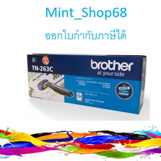 TN-263 C Cyan Brother  สีฟ้าของแท้