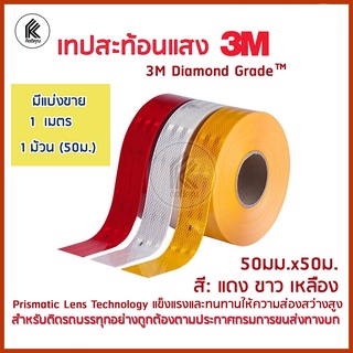 เทปสะท้อนแสง 3M แท้ ติดรถ กระบะ รถบรรทุก  1 เมตร  3M Diamond Grade™ Refective sticker for car truck vehicle 1m