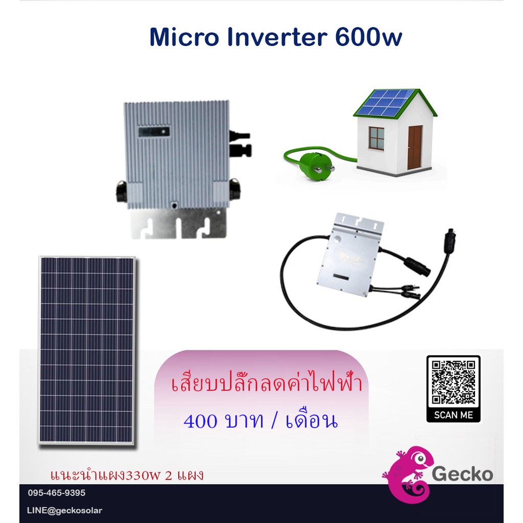 Micro Inverter 600w เครื่องแปลงไฟ