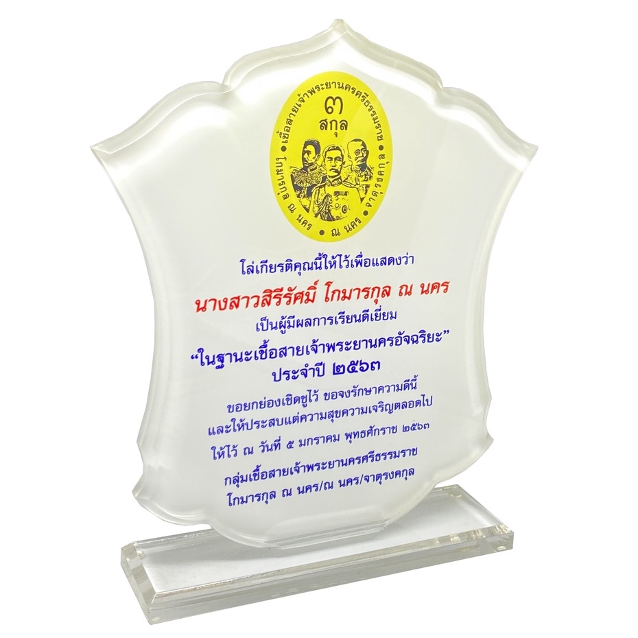 JR002 โล่รางวัลอะคิลิค UV Printing